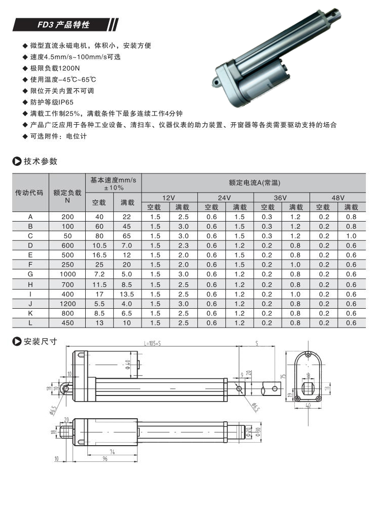 FD3電動推桿參數